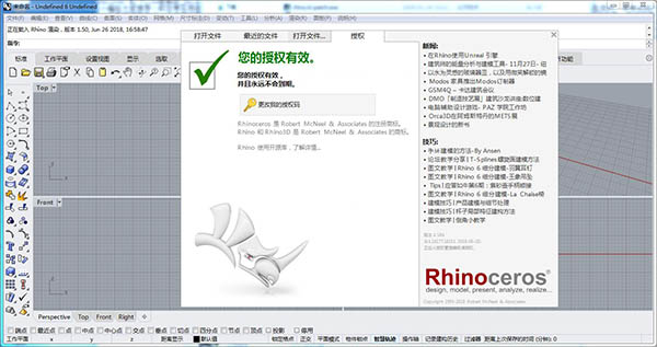Rhinoceros 6.6ç ´è§£ç